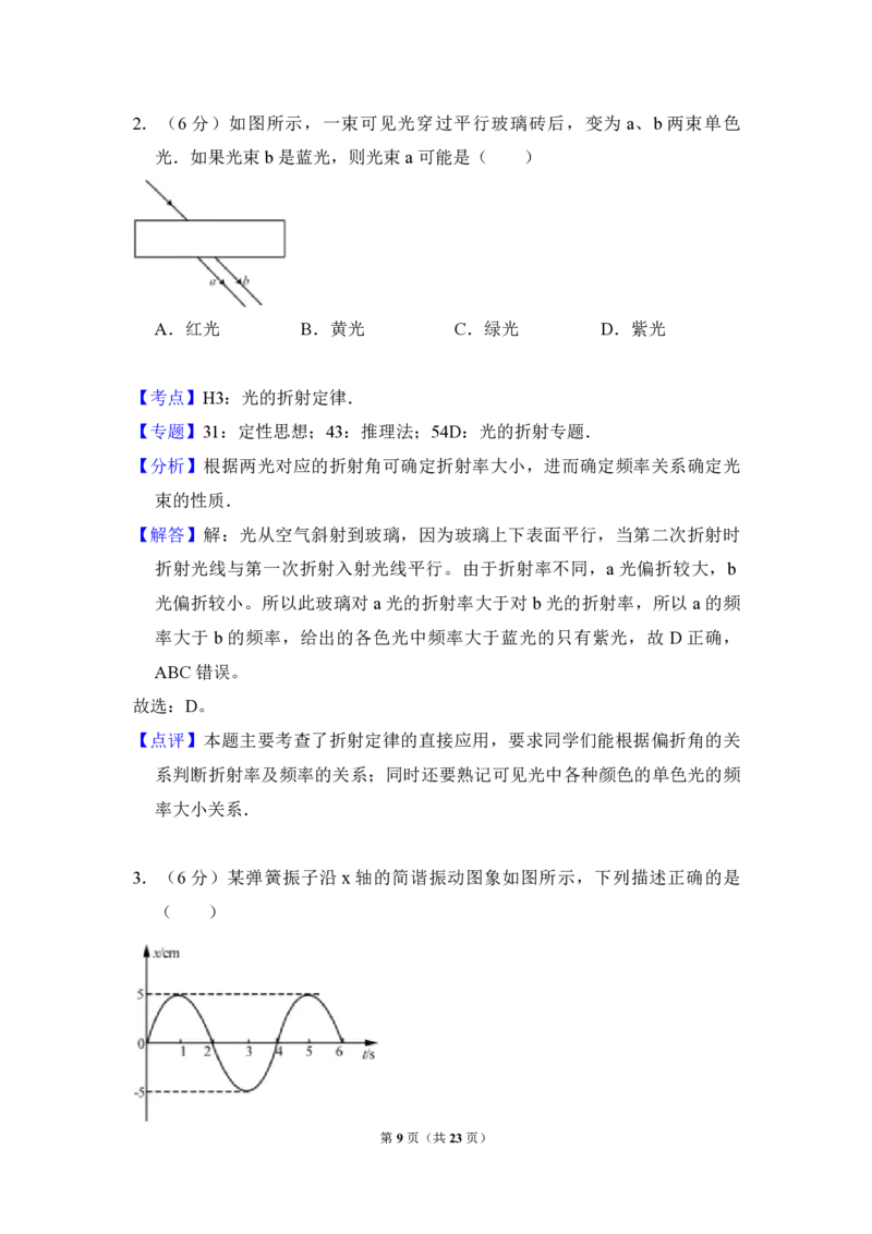 2017年北京市高考物理试卷（解析版）_全国卷+地方卷_4.物理_1.物理高考真题试卷_2008-2020年_地方卷_北京高考物理08-21_A4word版_PDF版（赠送）