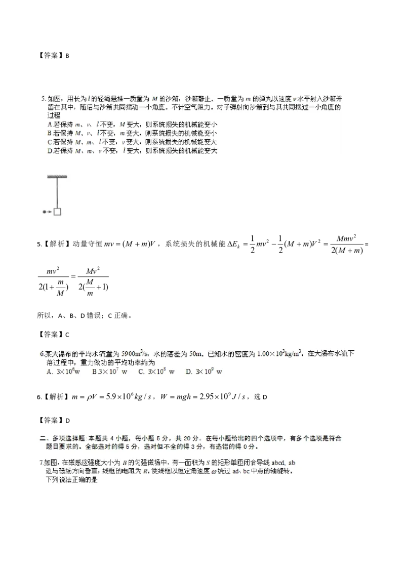 2018年海南高考物理试题及答案_全国卷+地方卷_4.物理_1.物理高考真题试卷_2008-2020年_地方卷_海南高考物理08-20_A4word版_PDF版（赠送）