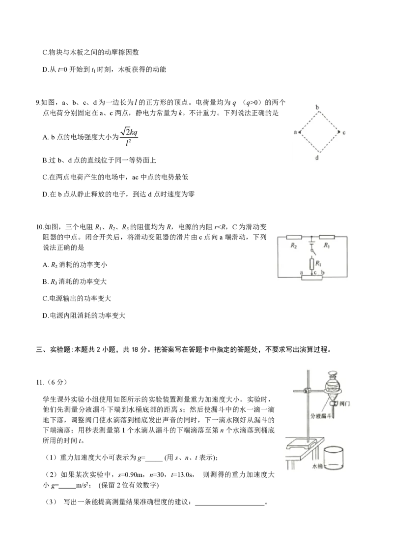 2018年海南高考物理试题及答案_全国卷+地方卷_4.物理_1.物理高考真题试卷_2008-2020年_地方卷_海南高考物理08-20_A4word版_PDF版（赠送）