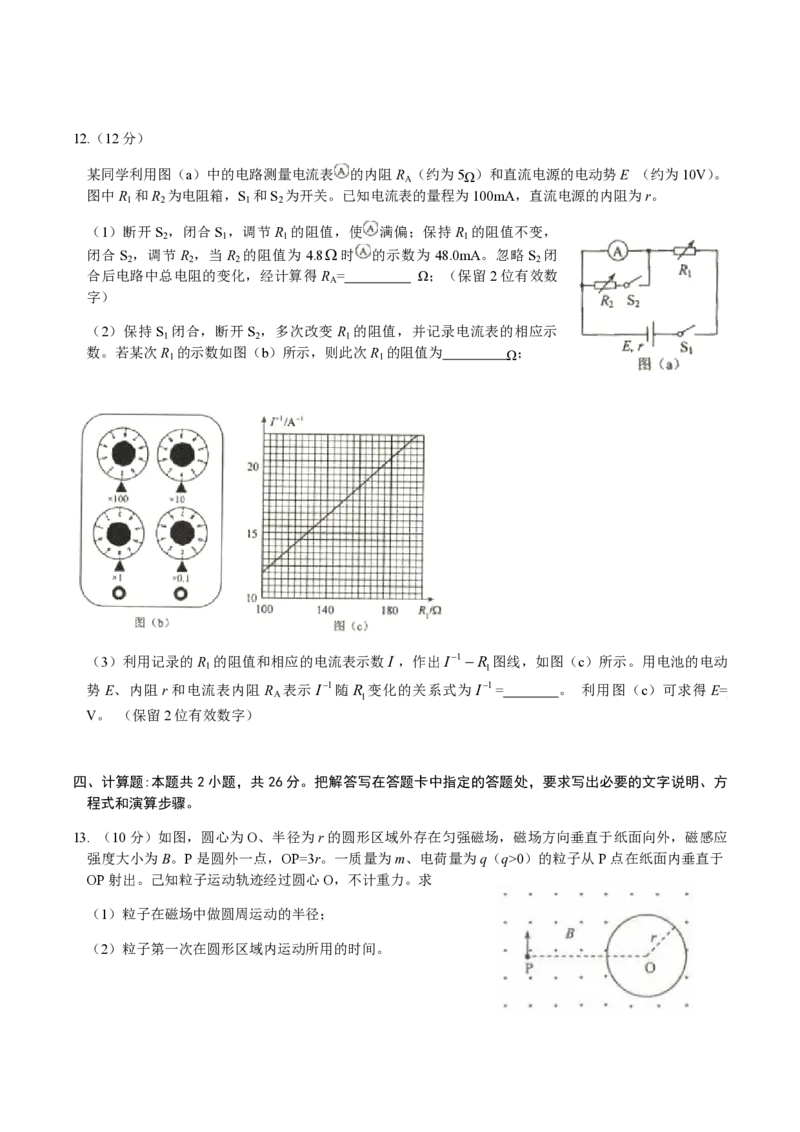 2018年海南高考物理试题及答案_全国卷+地方卷_4.物理_1.物理高考真题试卷_2008-2020年_地方卷_海南高考物理08-20_A4word版_PDF版（赠送）