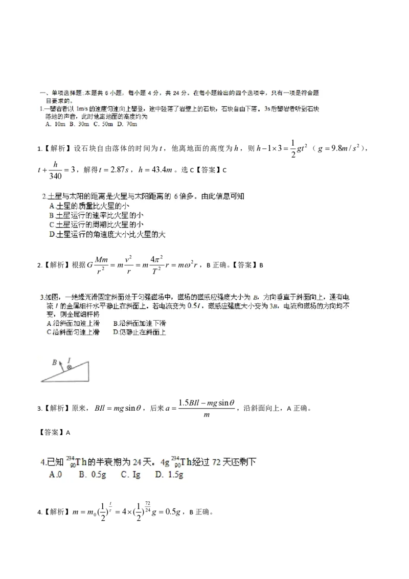 2018年海南高考物理试题及答案_全国卷+地方卷_4.物理_1.物理高考真题试卷_2008-2020年_地方卷_海南高考物理08-20_A4word版_PDF版（赠送）