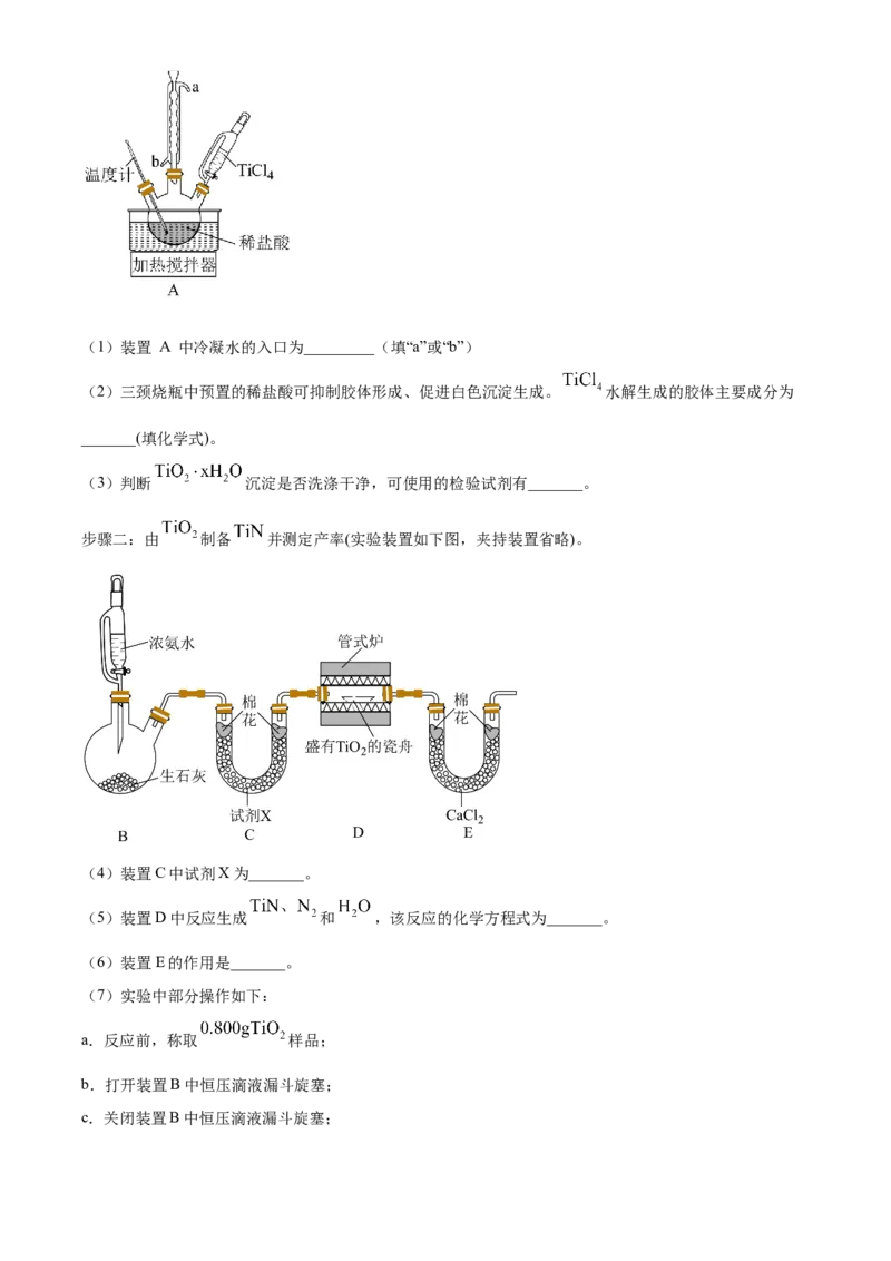 2023年高考化学真题（福建自主命题）（原卷版）_全国卷+地方卷_5.化学_1.化学高考真题试卷_2023年高考-化学_2023年福建自主命题