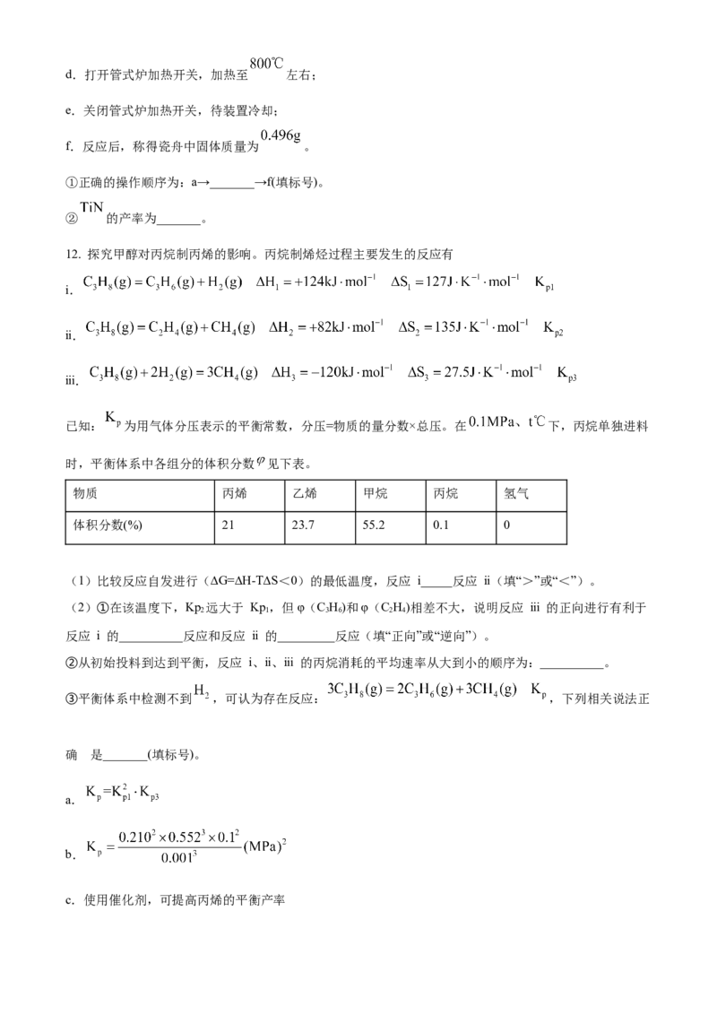2023年高考化学真题（福建自主命题）（原卷版）_全国卷+地方卷_5.化学_1.化学高考真题试卷_2023年高考-化学_2023年福建自主命题