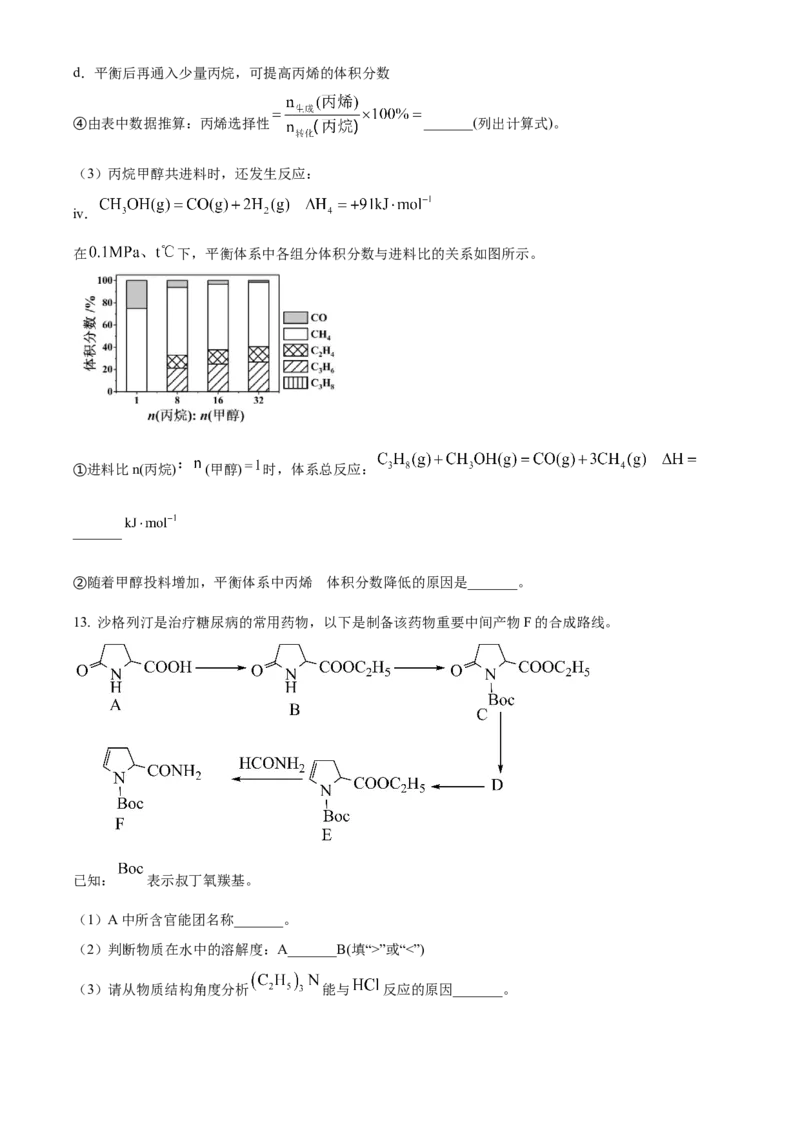 2023年高考化学真题（福建自主命题）（原卷版）_全国卷+地方卷_5.化学_1.化学高考真题试卷_2023年高考-化学_2023年福建自主命题
