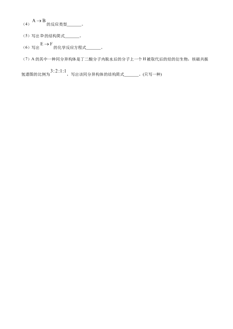 2023年高考化学真题（福建自主命题）（原卷版）_全国卷+地方卷_5.化学_1.化学高考真题试卷_2023年高考-化学_2023年福建自主命题