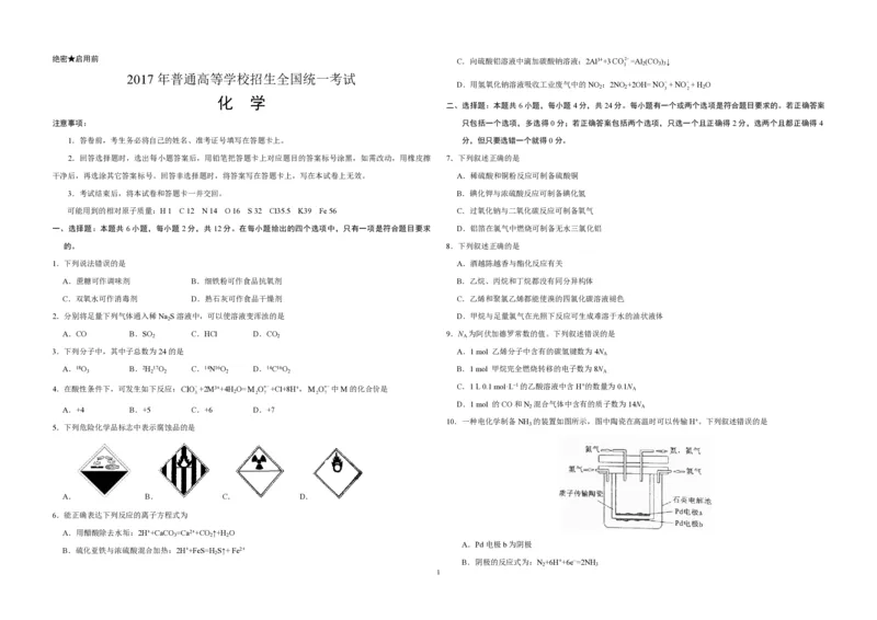 2017年海南高考化学（原卷版）_全国卷+地方卷_5.化学_1.化学高考真题试卷_2008-2020年_地方卷_海南高考化学2008-2020_A3word版_PDF版（赠送）