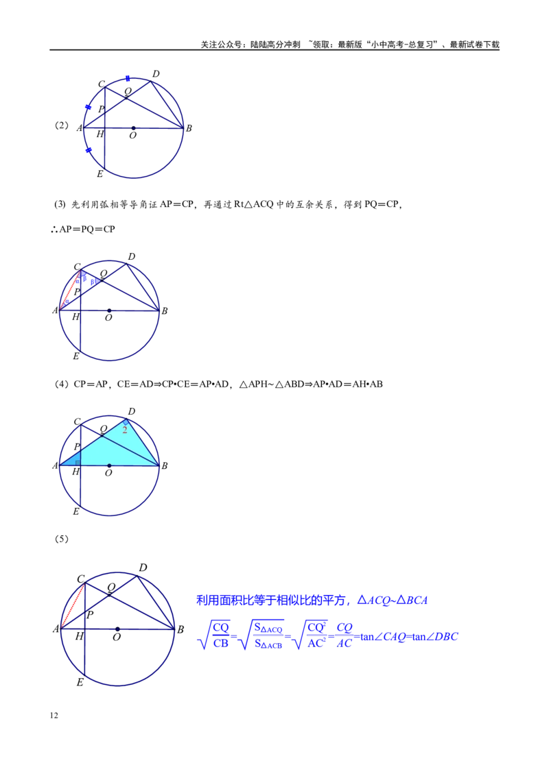 专题1-7一文讲透圆的十大基本模型&middot;母题溯源（原卷版）_02中考总复习（2026版更新中）_02-数学-中考总复习_2024年中考复习资料_专项复习资料