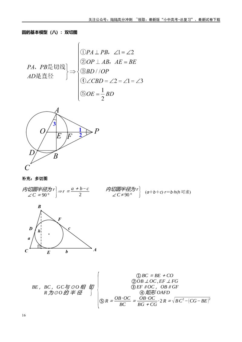 专题1-7一文讲透圆的十大基本模型&middot;母题溯源（原卷版）_02中考总复习（2026版更新中）_02-数学-中考总复习_2024年中考复习资料_专项复习资料
