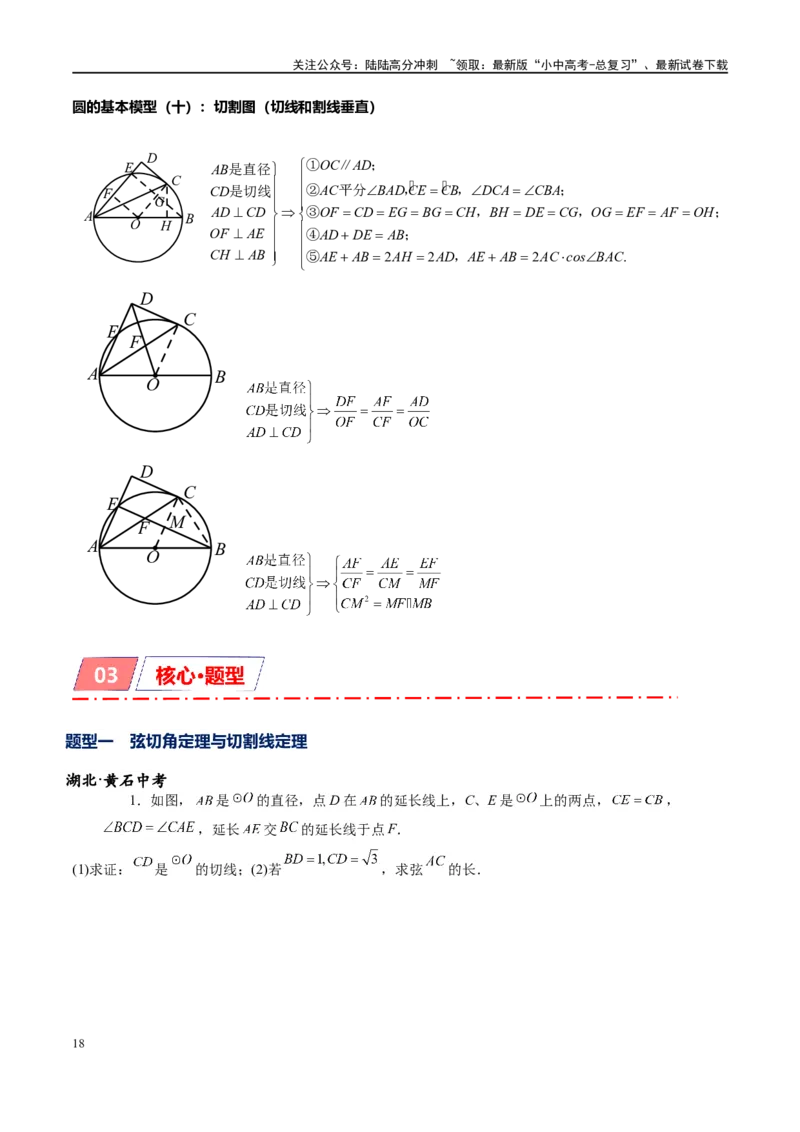 专题1-7一文讲透圆的十大基本模型&middot;母题溯源（原卷版）_02中考总复习（2026版更新中）_02-数学-中考总复习_2024年中考复习资料_专项复习资料