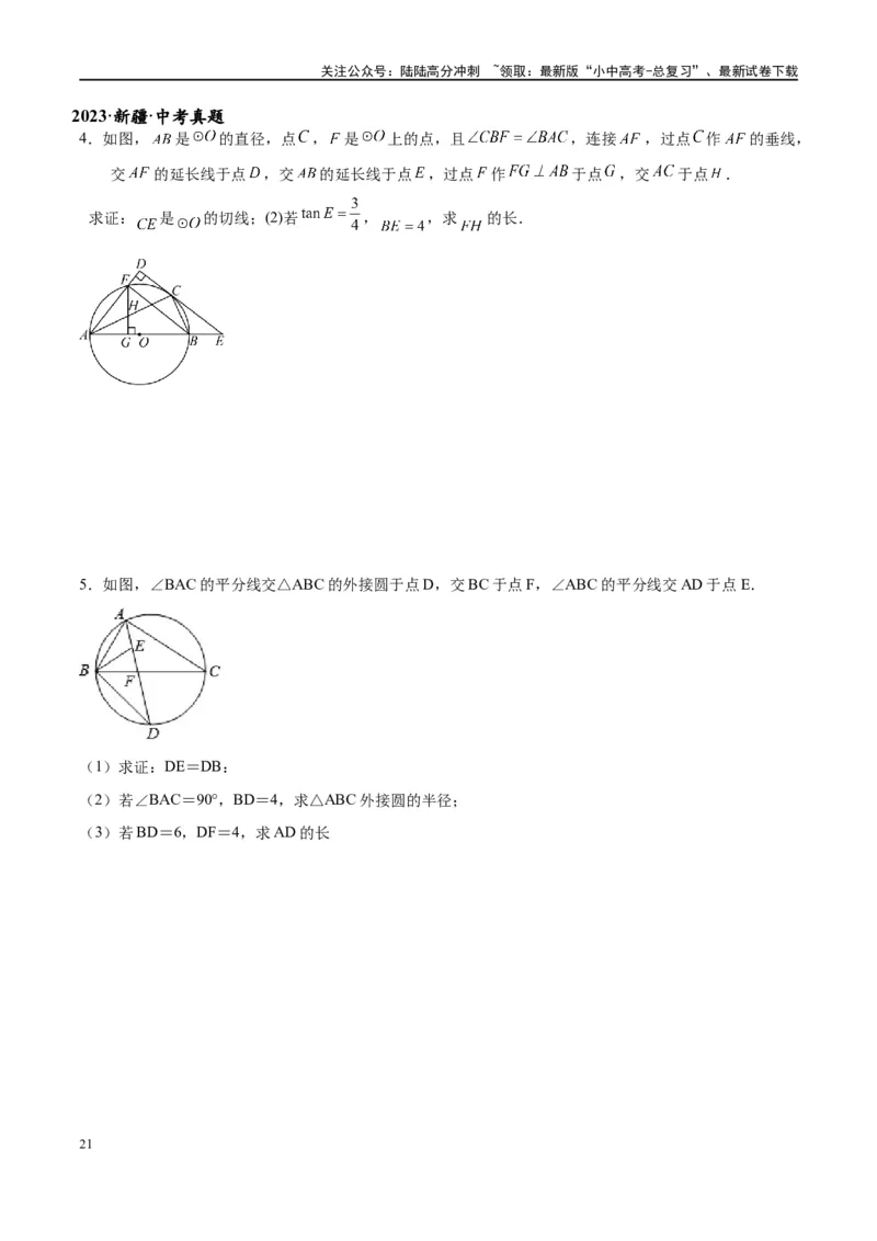 专题1-7一文讲透圆的十大基本模型&middot;母题溯源（原卷版）_02中考总复习（2026版更新中）_02-数学-中考总复习_2024年中考复习资料_专项复习资料