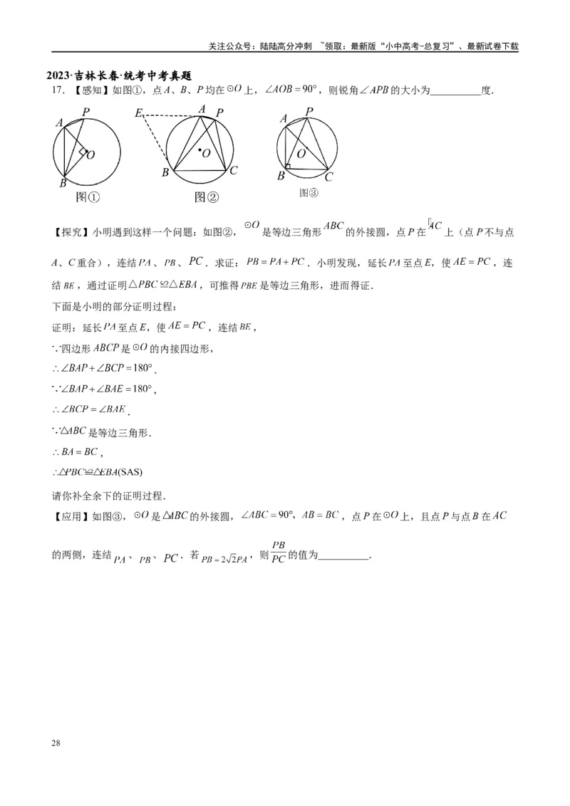 专题1-7一文讲透圆的十大基本模型&middot;母题溯源（原卷版）_02中考总复习（2026版更新中）_02-数学-中考总复习_2024年中考复习资料_专项复习资料