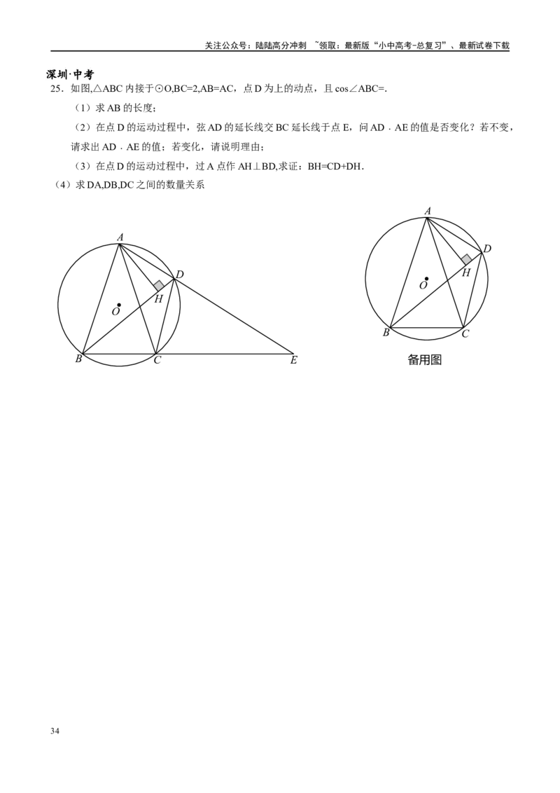 专题1-7一文讲透圆的十大基本模型&middot;母题溯源（原卷版）_02中考总复习（2026版更新中）_02-数学-中考总复习_2024年中考复习资料_专项复习资料