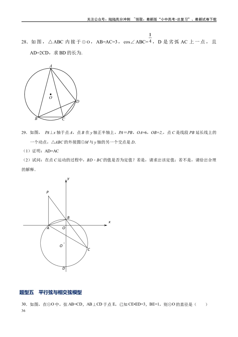 专题1-7一文讲透圆的十大基本模型&middot;母题溯源（原卷版）_02中考总复习（2026版更新中）_02-数学-中考总复习_2024年中考复习资料_专项复习资料