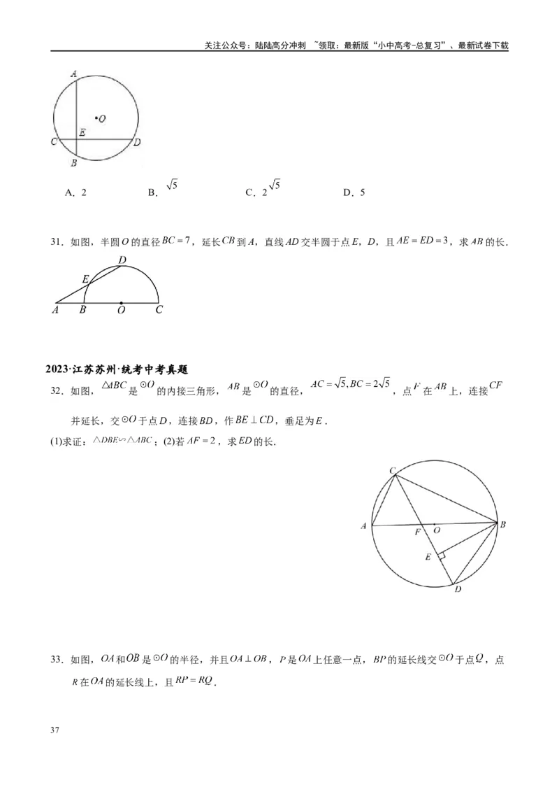 专题1-7一文讲透圆的十大基本模型&middot;母题溯源（原卷版）_02中考总复习（2026版更新中）_02-数学-中考总复习_2024年中考复习资料_专项复习资料