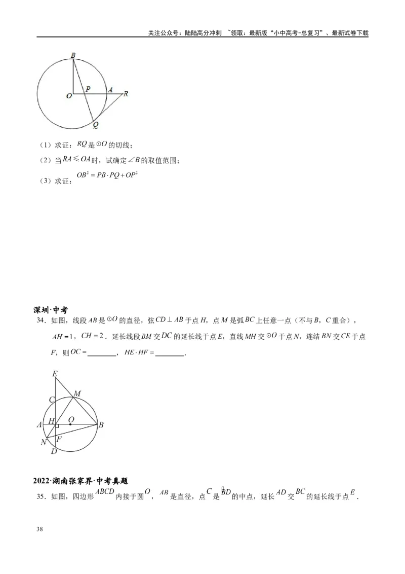 专题1-7一文讲透圆的十大基本模型&middot;母题溯源（原卷版）_02中考总复习（2026版更新中）_02-数学-中考总复习_2024年中考复习资料_专项复习资料