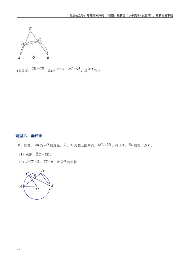 专题1-7一文讲透圆的十大基本模型&middot;母题溯源（原卷版）_02中考总复习（2026版更新中）_02-数学-中考总复习_2024年中考复习资料_专项复习资料