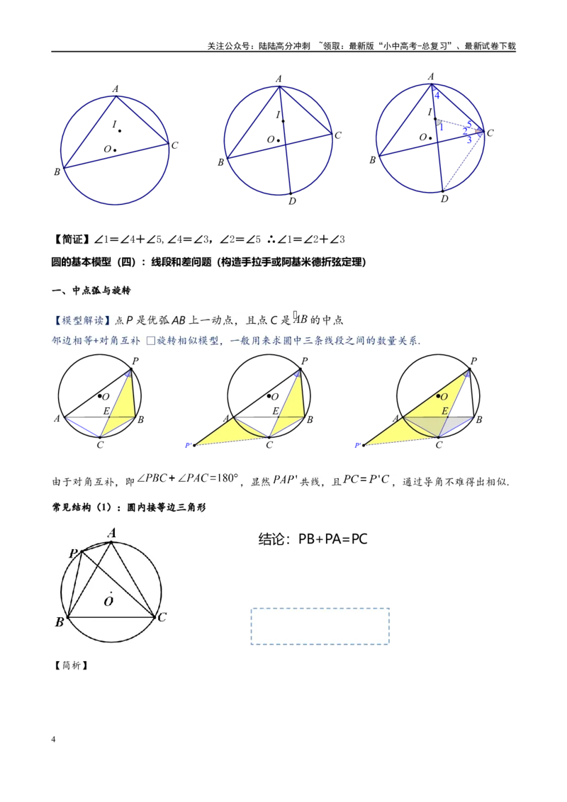 专题1-7一文讲透圆的十大基本模型&middot;母题溯源（原卷版）_02中考总复习（2026版更新中）_02-数学-中考总复习_2024年中考复习资料_专项复习资料