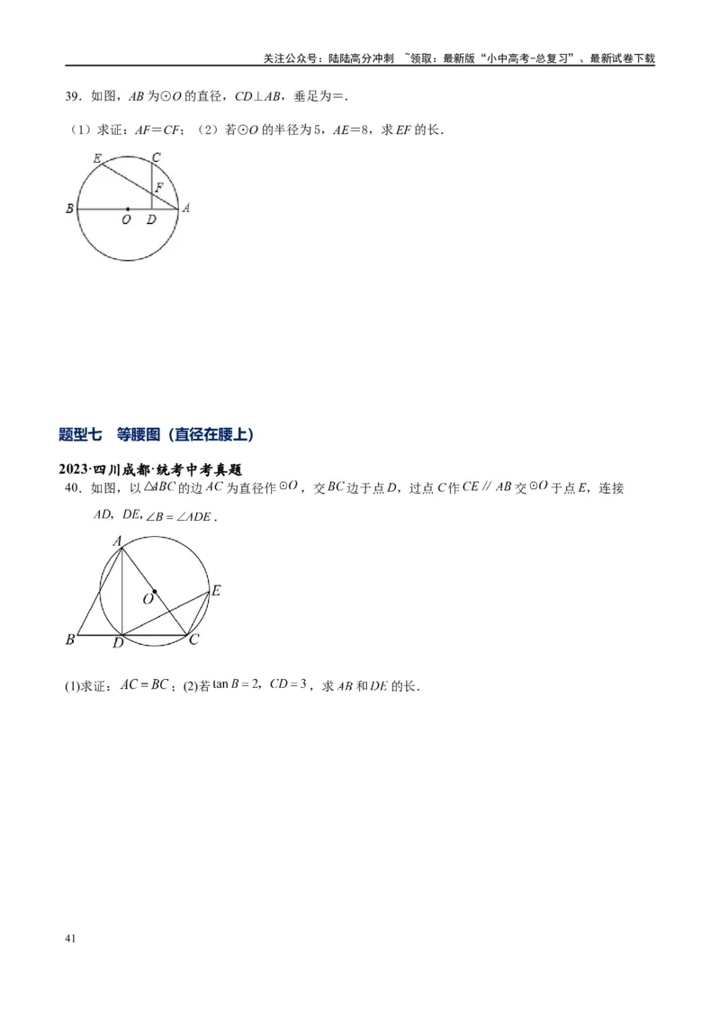 专题1-7一文讲透圆的十大基本模型&middot;母题溯源（原卷版）_02中考总复习（2026版更新中）_02-数学-中考总复习_2024年中考复习资料_专项复习资料