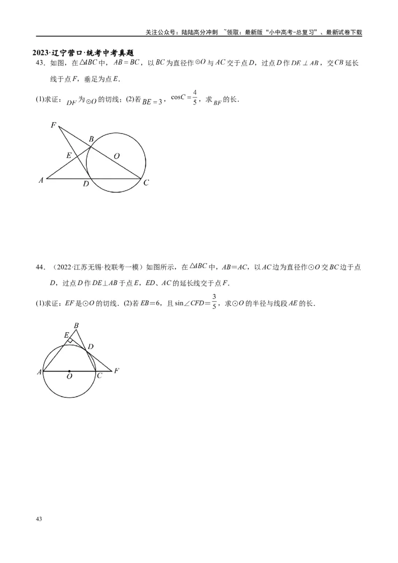 专题1-7一文讲透圆的十大基本模型&middot;母题溯源（原卷版）_02中考总复习（2026版更新中）_02-数学-中考总复习_2024年中考复习资料_专项复习资料