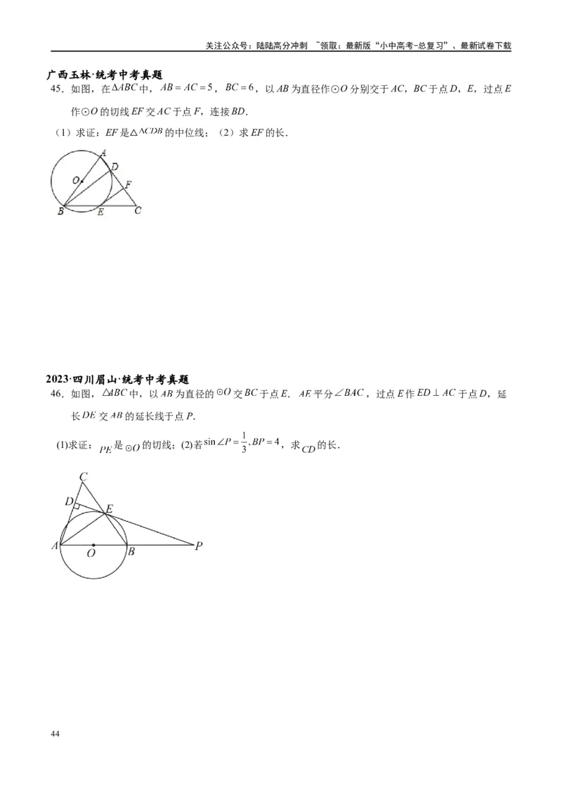 专题1-7一文讲透圆的十大基本模型&middot;母题溯源（原卷版）_02中考总复习（2026版更新中）_02-数学-中考总复习_2024年中考复习资料_专项复习资料