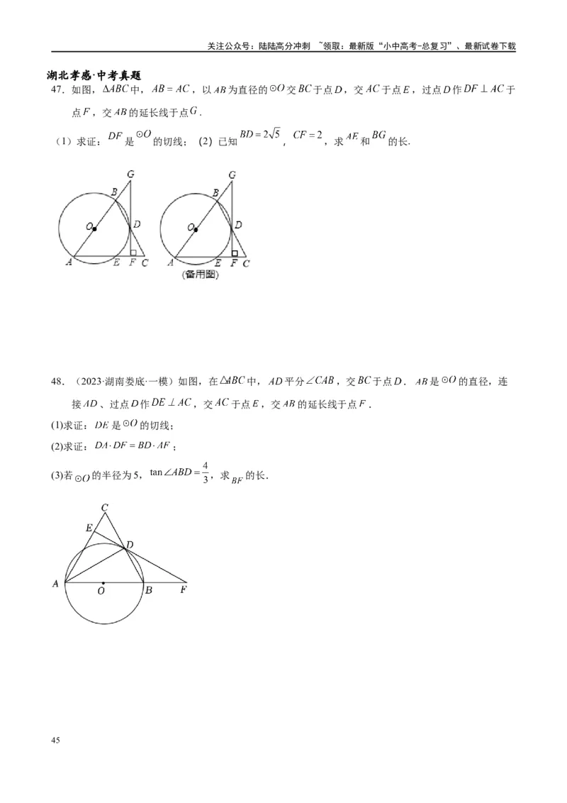 专题1-7一文讲透圆的十大基本模型&middot;母题溯源（原卷版）_02中考总复习（2026版更新中）_02-数学-中考总复习_2024年中考复习资料_专项复习资料
