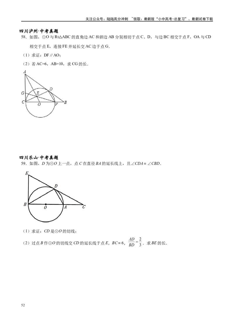 专题1-7一文讲透圆的十大基本模型&middot;母题溯源（原卷版）_02中考总复习（2026版更新中）_02-数学-中考总复习_2024年中考复习资料_专项复习资料