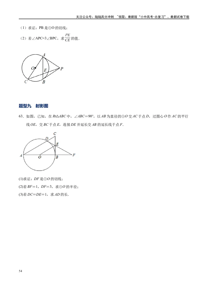 专题1-7一文讲透圆的十大基本模型&middot;母题溯源（原卷版）_02中考总复习（2026版更新中）_02-数学-中考总复习_2024年中考复习资料_专项复习资料