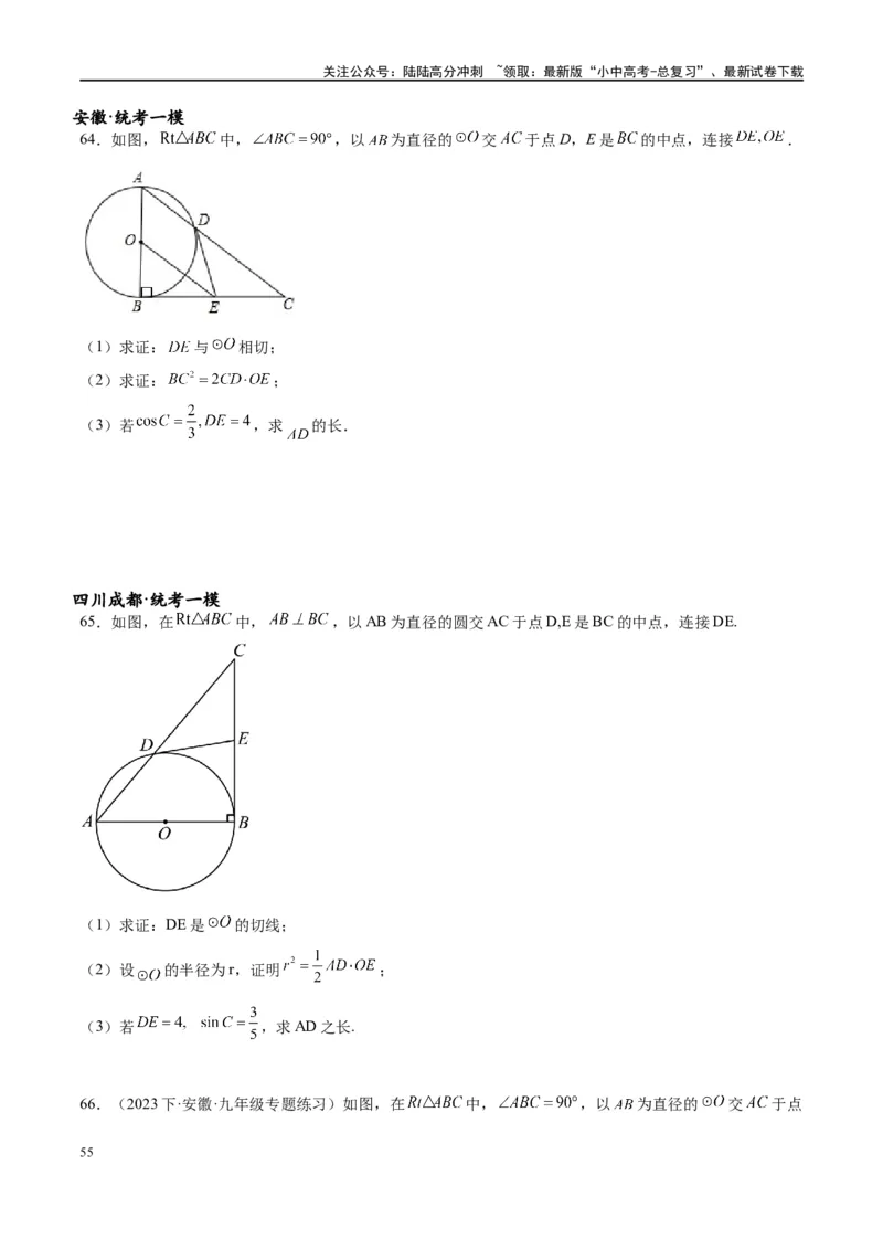 专题1-7一文讲透圆的十大基本模型&middot;母题溯源（原卷版）_02中考总复习（2026版更新中）_02-数学-中考总复习_2024年中考复习资料_专项复习资料