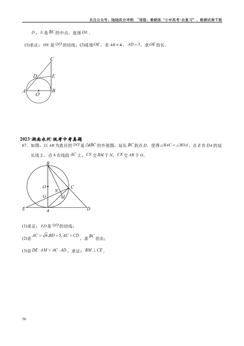 专题1-7一文讲透圆的十大基本模型&middot;母题溯源（原卷版）_02中考总复习（2026版更新中）_02-数学-中考总复习_2024年中考复习资料_专项复习资料