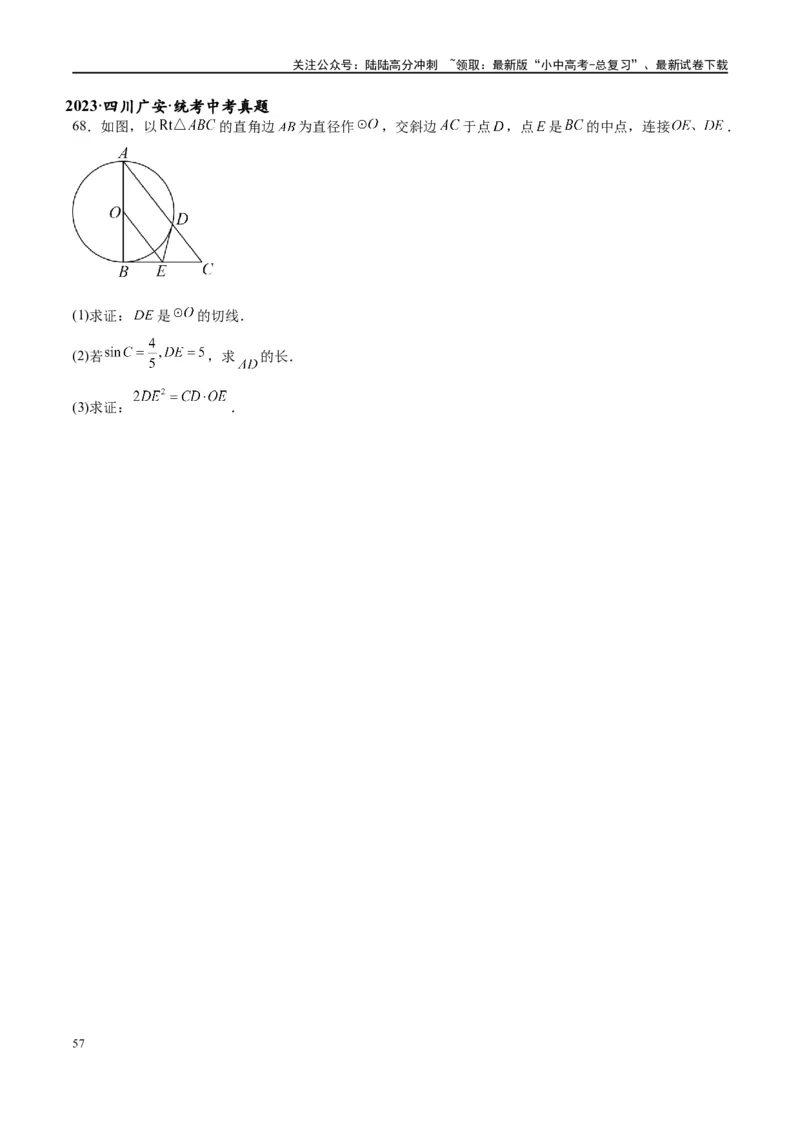 专题1-7一文讲透圆的十大基本模型&middot;母题溯源（原卷版）_02中考总复习（2026版更新中）_02-数学-中考总复习_2024年中考复习资料_专项复习资料