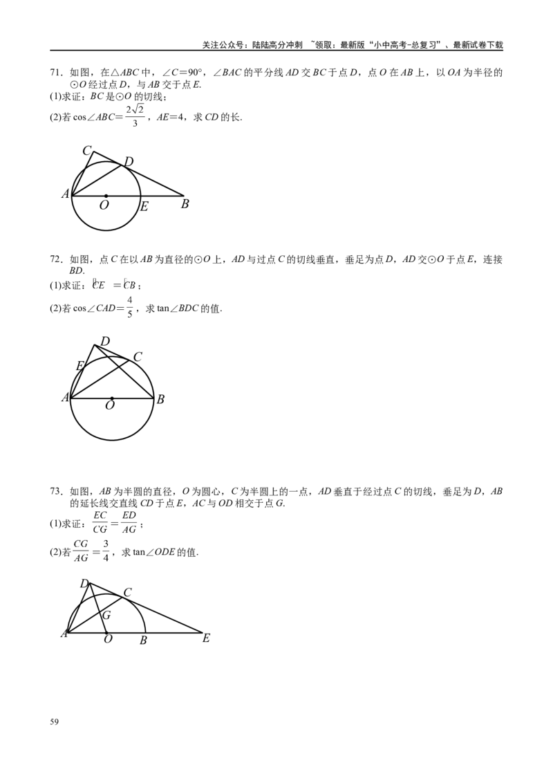 专题1-7一文讲透圆的十大基本模型&middot;母题溯源（原卷版）_02中考总复习（2026版更新中）_02-数学-中考总复习_2024年中考复习资料_专项复习资料