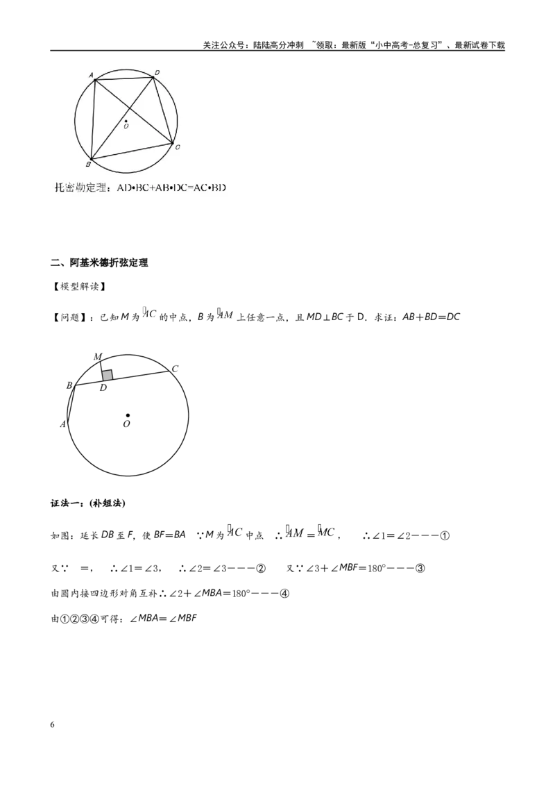 专题1-7一文讲透圆的十大基本模型&middot;母题溯源（原卷版）_02中考总复习（2026版更新中）_02-数学-中考总复习_2024年中考复习资料_专项复习资料