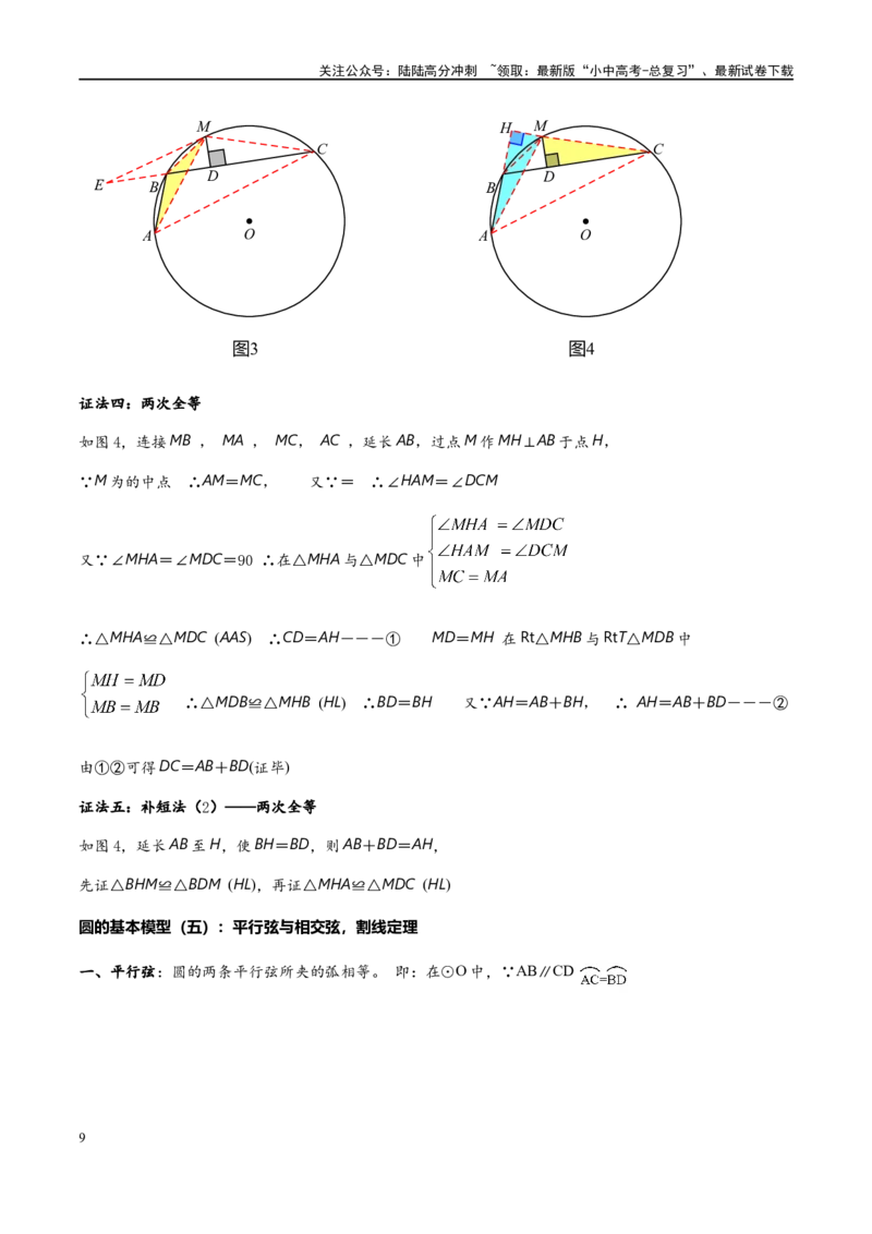 专题1-7一文讲透圆的十大基本模型&middot;母题溯源（原卷版）_02中考总复习（2026版更新中）_02-数学-中考总复习_2024年中考复习资料_专项复习资料