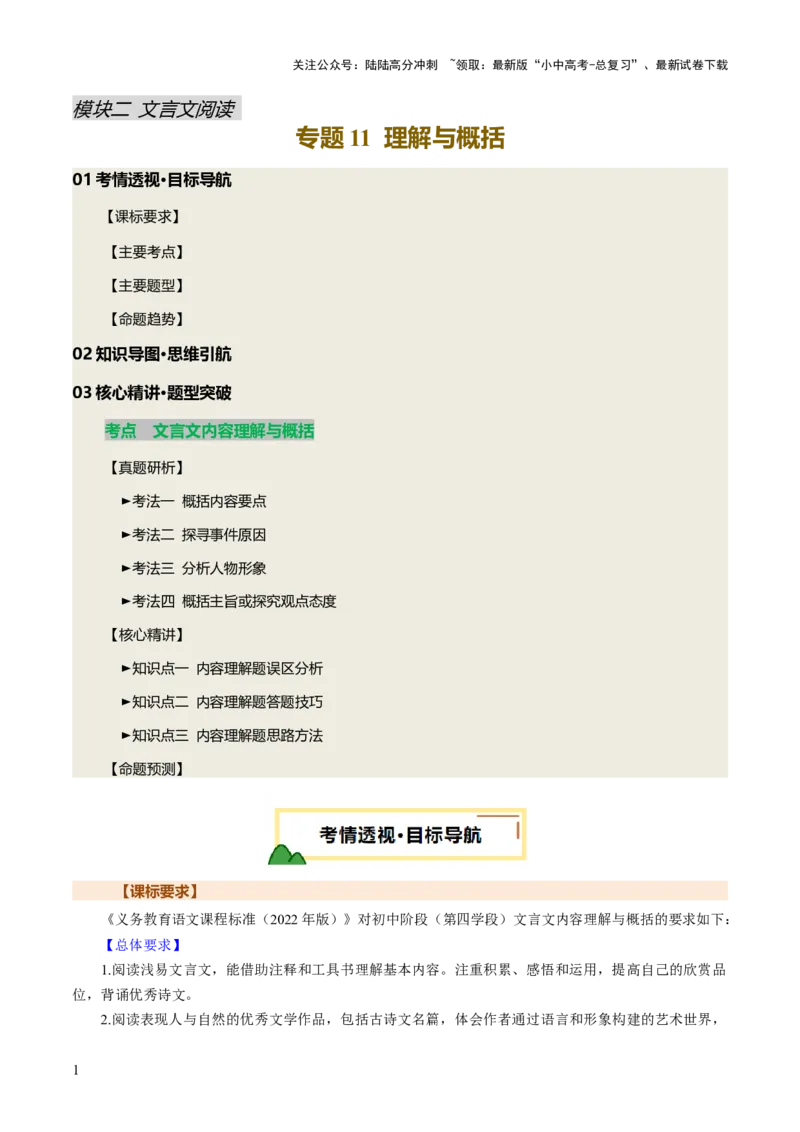 专题11理解与概括（讲练）（原卷版）_02中考总复习（2026版更新中）_01-语文-中考总复习_2025年中考资料_2025中考二轮课件ppt+讲义+练习语文_讲义练习