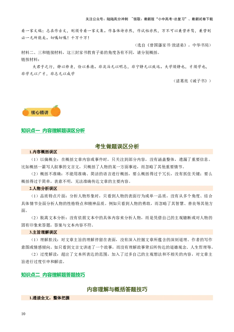 专题11理解与概括（讲练）（原卷版）_02中考总复习（2026版更新中）_01-语文-中考总复习_2025年中考资料_2025中考二轮课件ppt+讲义+练习语文_讲义练习