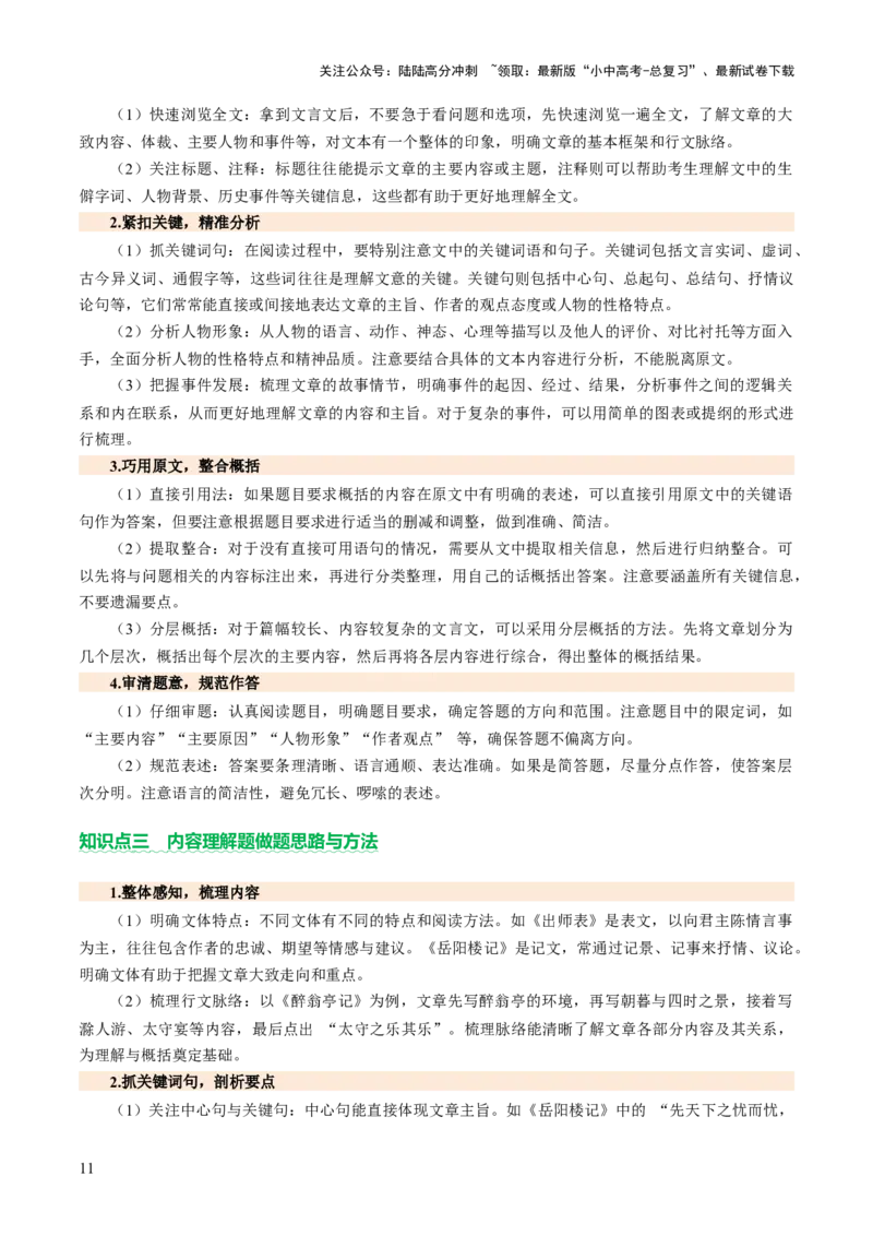 专题11理解与概括（讲练）（原卷版）_02中考总复习（2026版更新中）_01-语文-中考总复习_2025年中考资料_2025中考二轮课件ppt+讲义+练习语文_讲义练习