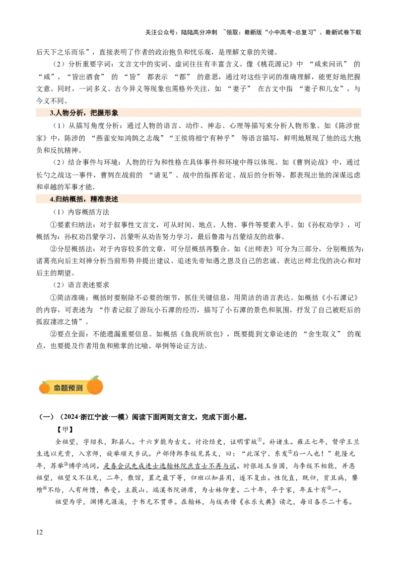 专题11理解与概括（讲练）（原卷版）_02中考总复习（2026版更新中）_01-语文-中考总复习_2025年中考资料_2025中考二轮课件ppt+讲义+练习语文_讲义练习