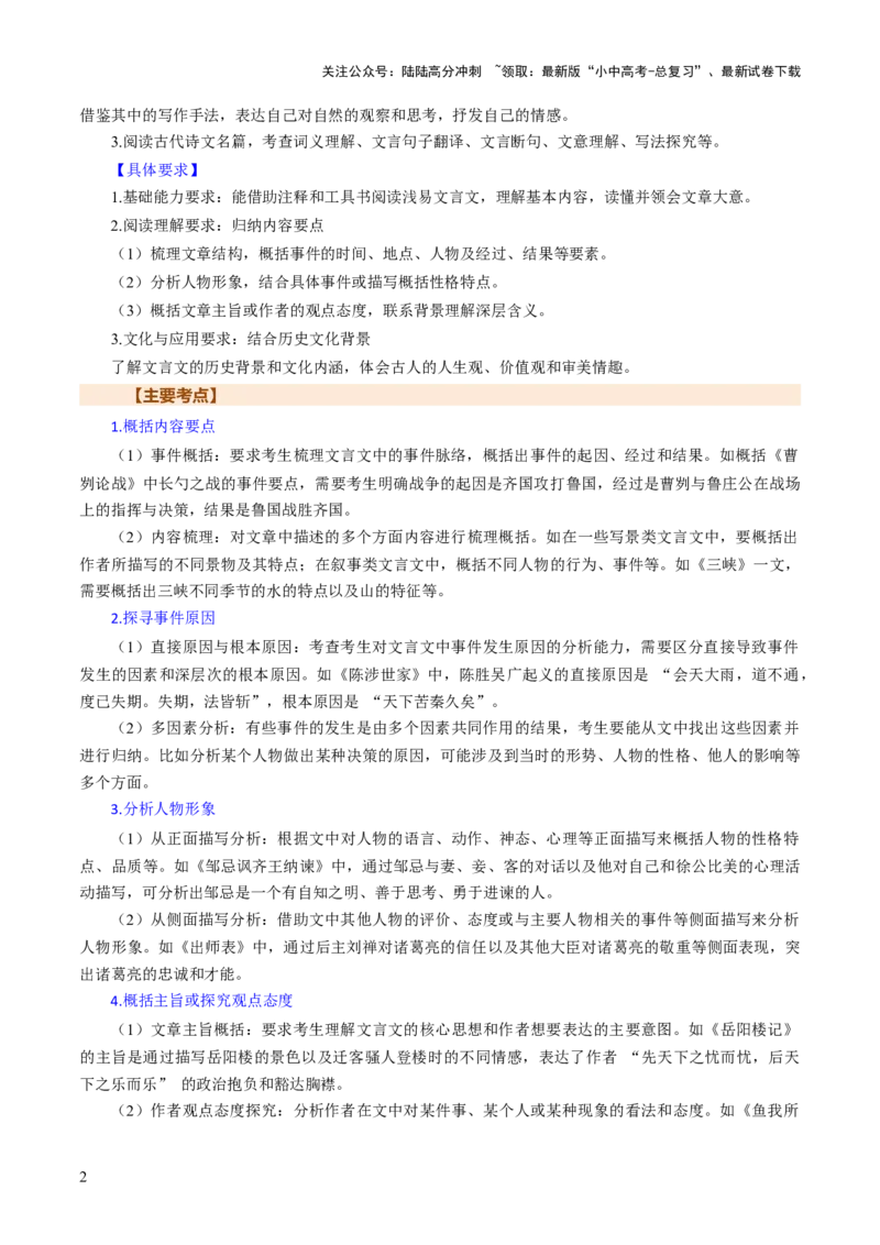 专题11理解与概括（讲练）（原卷版）_02中考总复习（2026版更新中）_01-语文-中考总复习_2025年中考资料_2025中考二轮课件ppt+讲义+练习语文_讲义练习