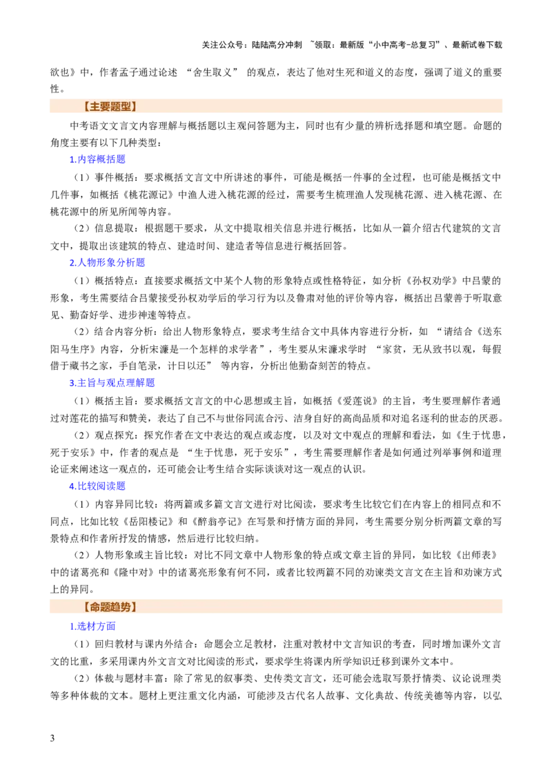 专题11理解与概括（讲练）（原卷版）_02中考总复习（2026版更新中）_01-语文-中考总复习_2025年中考资料_2025中考二轮课件ppt+讲义+练习语文_讲义练习