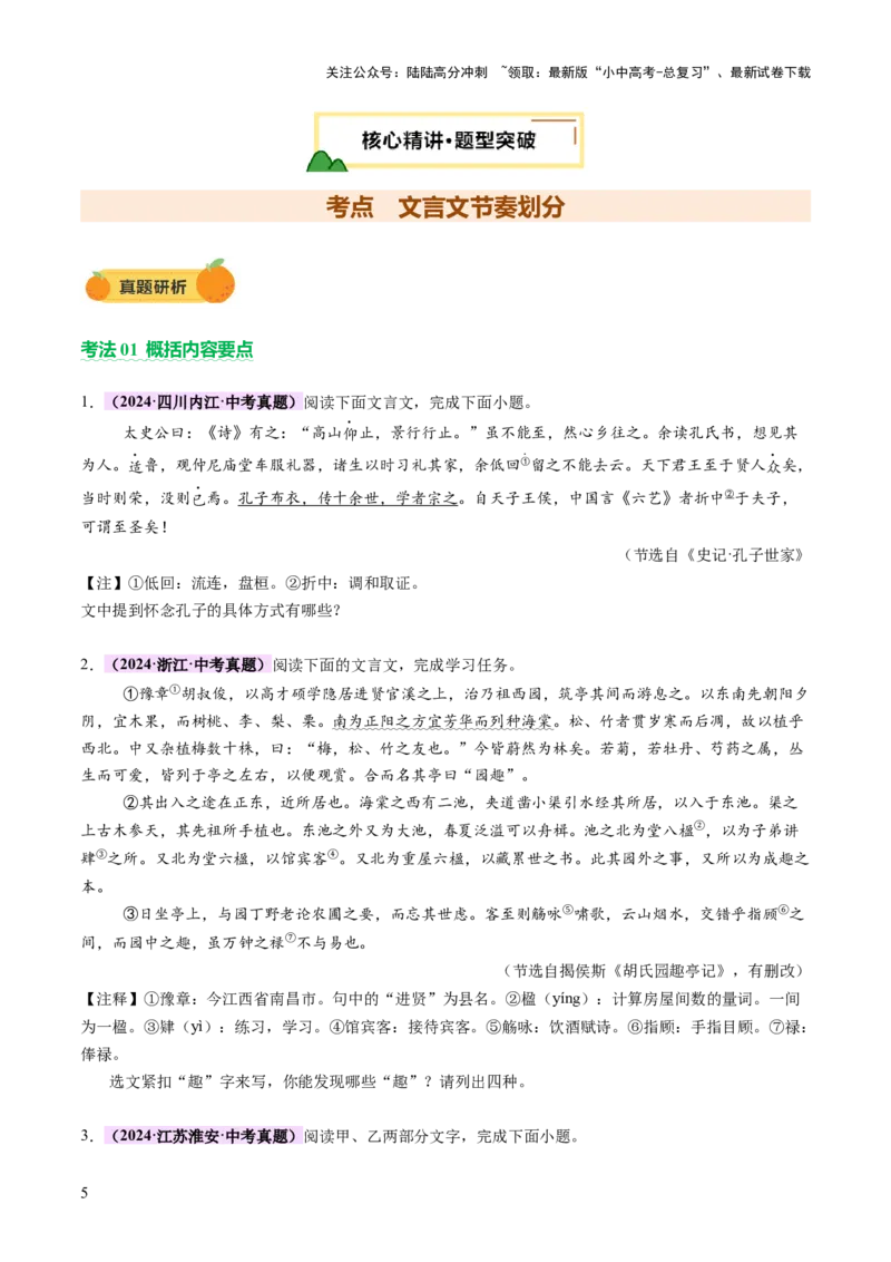 专题11理解与概括（讲练）（原卷版）_02中考总复习（2026版更新中）_01-语文-中考总复习_2025年中考资料_2025中考二轮课件ppt+讲义+练习语文_讲义练习