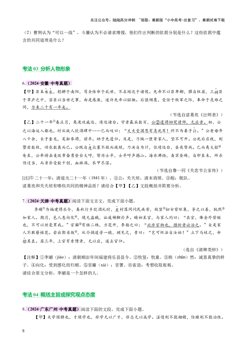 专题11理解与概括（讲练）（原卷版）_02中考总复习（2026版更新中）_01-语文-中考总复习_2025年中考资料_2025中考二轮课件ppt+讲义+练习语文_讲义练习