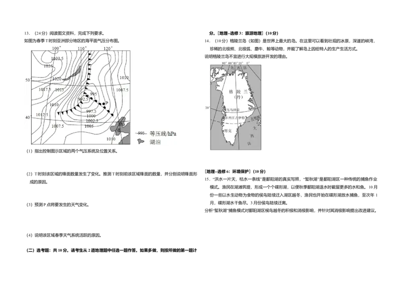 2018年全国统一高考地理试卷（新课标Ⅲ）（解析版）_全国卷+地方卷_8.地理_1.地理高考真题试卷_2008-2020年_全国卷_全国统一高考地理（新课标ⅲ）16-21_A3word版