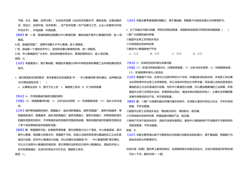 2018年全国统一高考地理试卷（新课标Ⅲ）（解析版）_全国卷+地方卷_8.地理_1.地理高考真题试卷_2008-2020年_全国卷_全国统一高考地理（新课标ⅲ）16-21_A3word版
