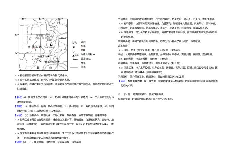 2018年全国统一高考地理试卷（新课标Ⅲ）（解析版）_全国卷+地方卷_8.地理_1.地理高考真题试卷_2008-2020年_全国卷_全国统一高考地理（新课标ⅲ）16-21_A3word版