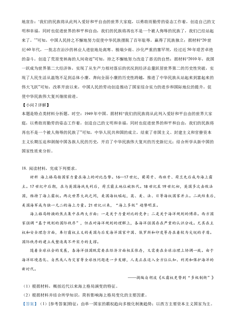 2023年高考海南历史真题（解析版）_全国卷+地方卷_7.历史_1.历史高考真题试卷_2023年高考-历史_2023年海南自主命题