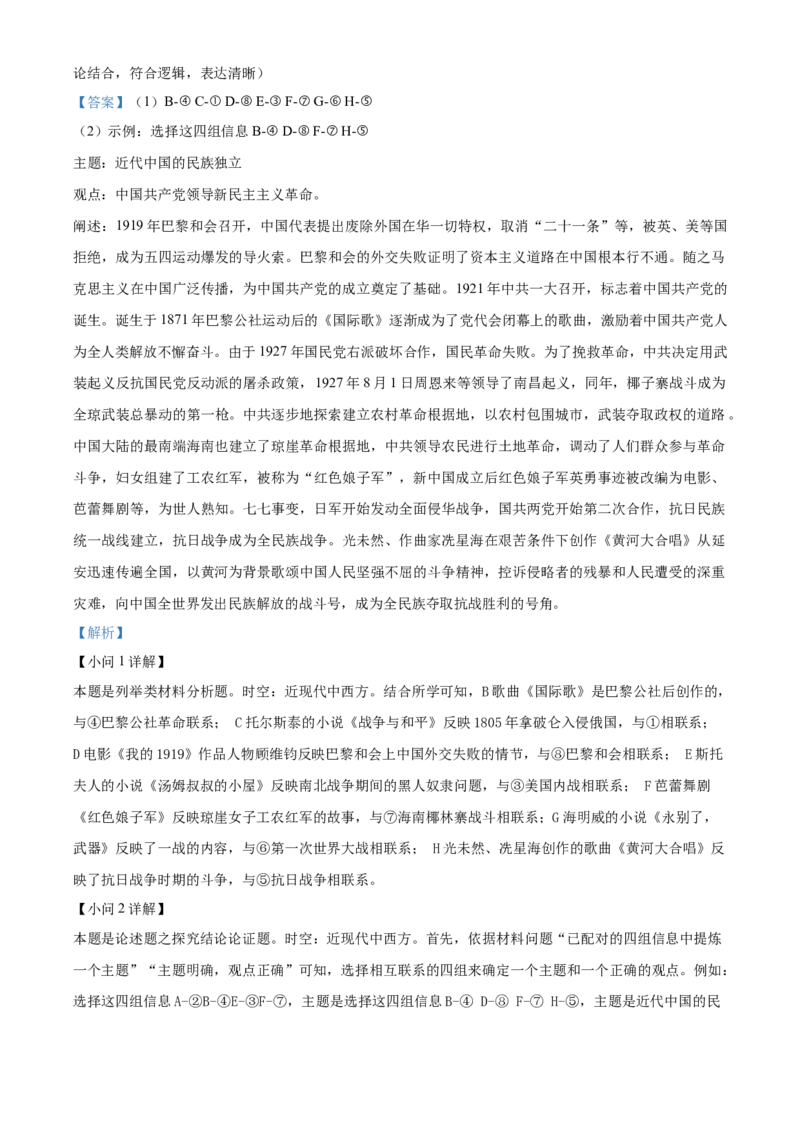 2023年高考海南历史真题（解析版）_全国卷+地方卷_7.历史_1.历史高考真题试卷_2023年高考-历史_2023年海南自主命题
