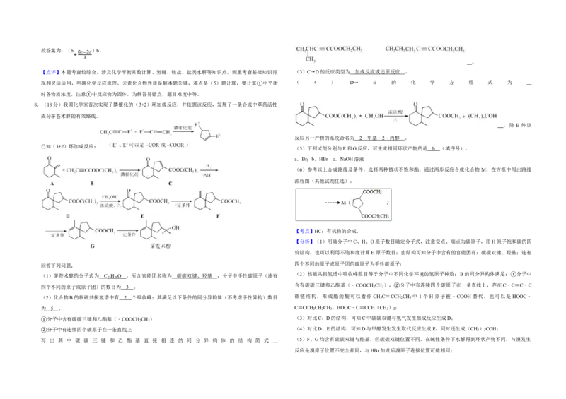 2019年天津市高考化学试卷解析版_全国卷+地方卷_5.化学_1.化学高考真题试卷_2008-2020年_地方卷_天津高考化学2007-2021_A3word版