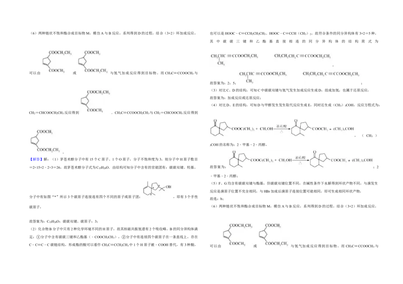 2019年天津市高考化学试卷解析版_全国卷+地方卷_5.化学_1.化学高考真题试卷_2008-2020年_地方卷_天津高考化学2007-2021_A3word版