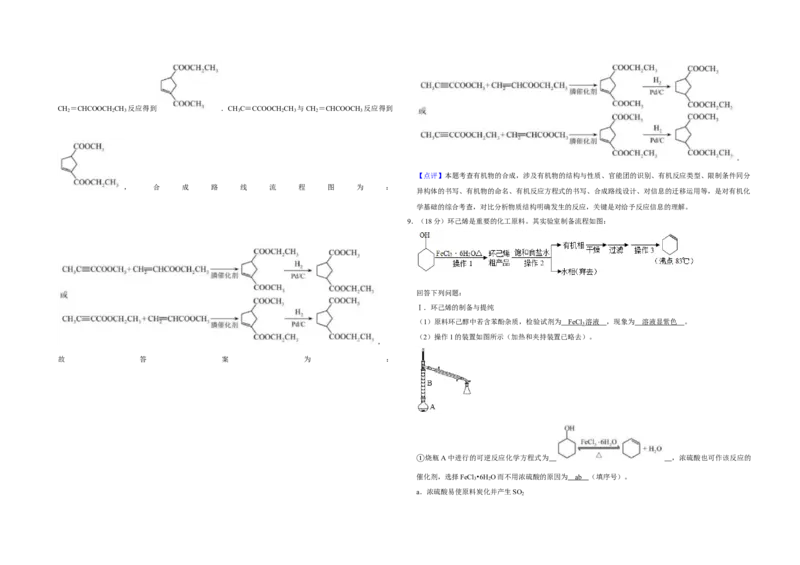2019年天津市高考化学试卷解析版_全国卷+地方卷_5.化学_1.化学高考真题试卷_2008-2020年_地方卷_天津高考化学2007-2021_A3word版