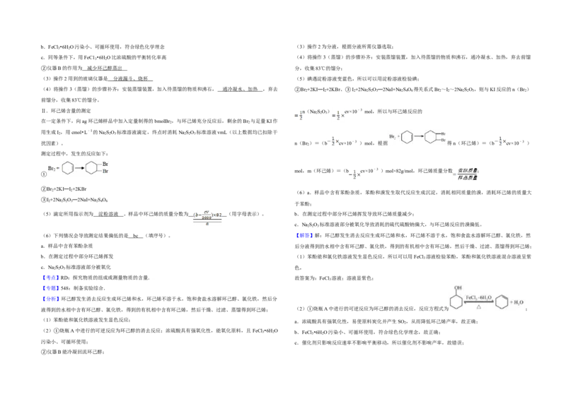 2019年天津市高考化学试卷解析版_全国卷+地方卷_5.化学_1.化学高考真题试卷_2008-2020年_地方卷_天津高考化学2007-2021_A3word版